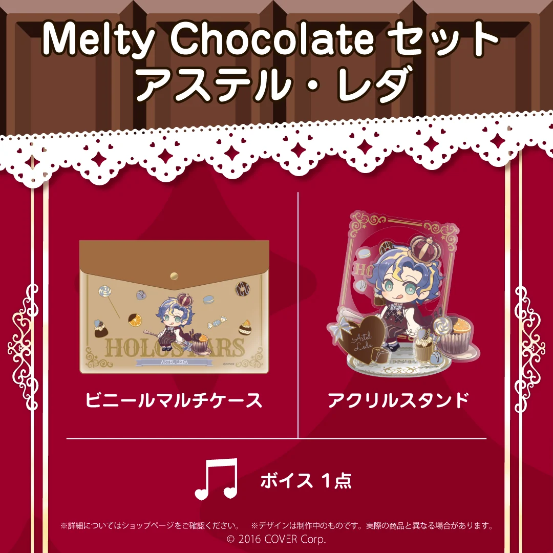 Melty Chocolateセット アステル・レダ