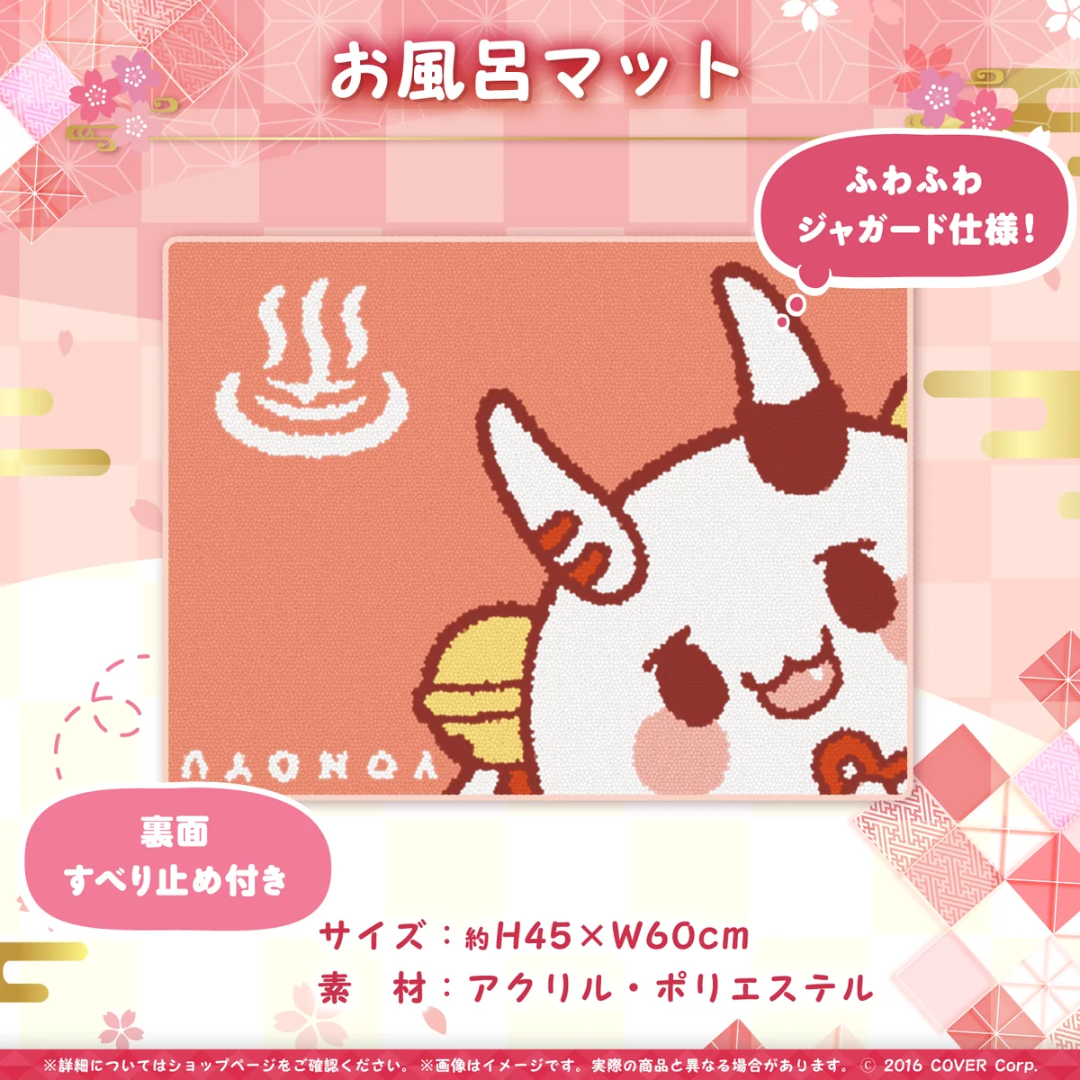 百鬼あやめ 誕生日記念2023 お風呂マット