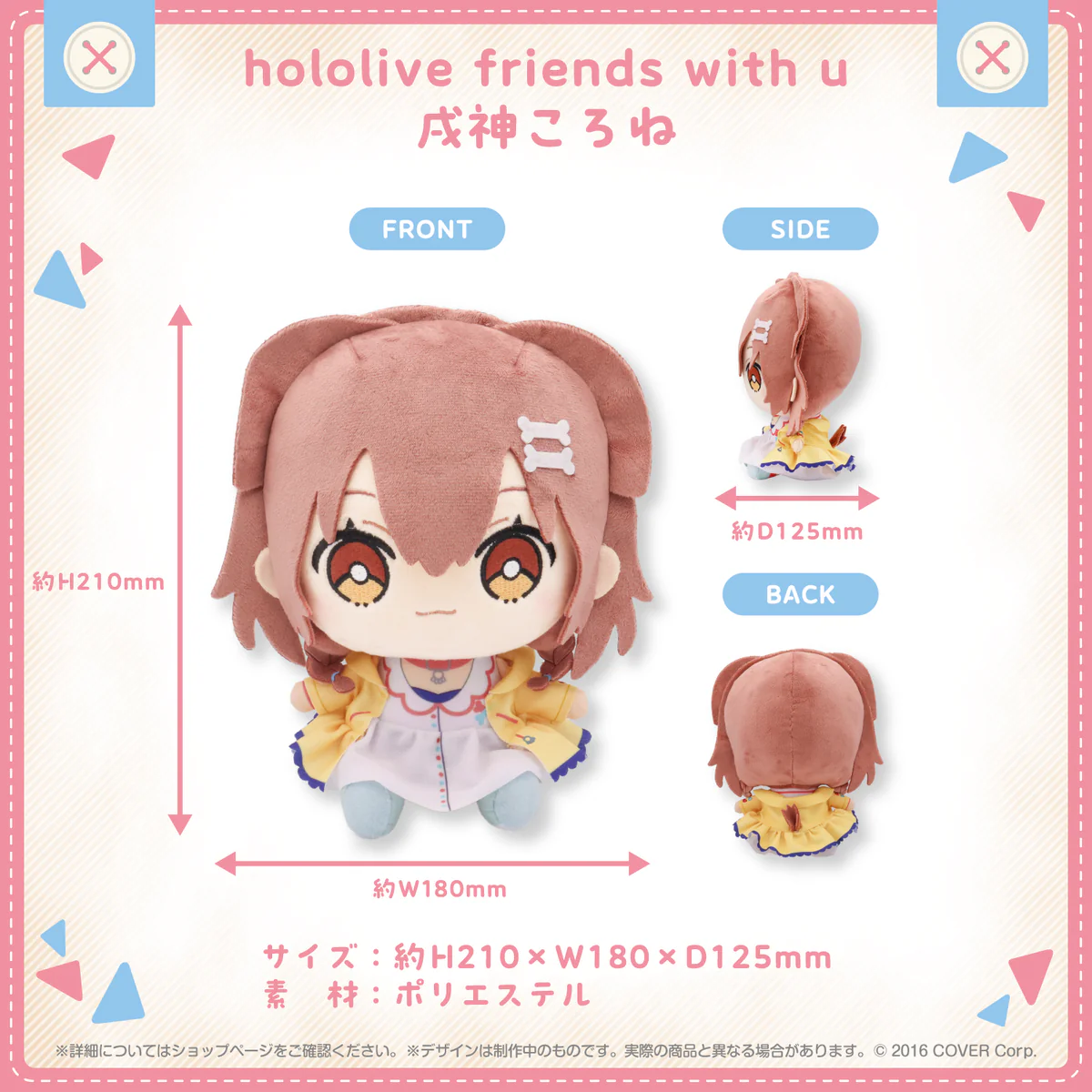hololive friends with u 戌神ころねの商品画像