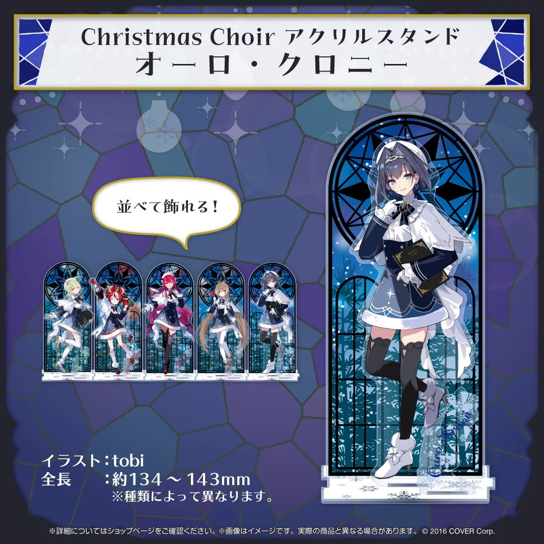 アクリルスタンド Christmas Choir アクリルスタンド オーロ・クロニー