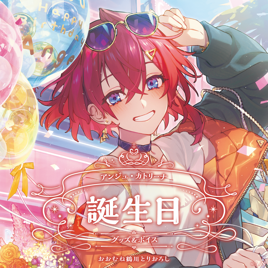 アンジュ・カトリーナ誕生日グッズ&ボイス2024 誕生日ボイス&特典壁紙セットの公式画像