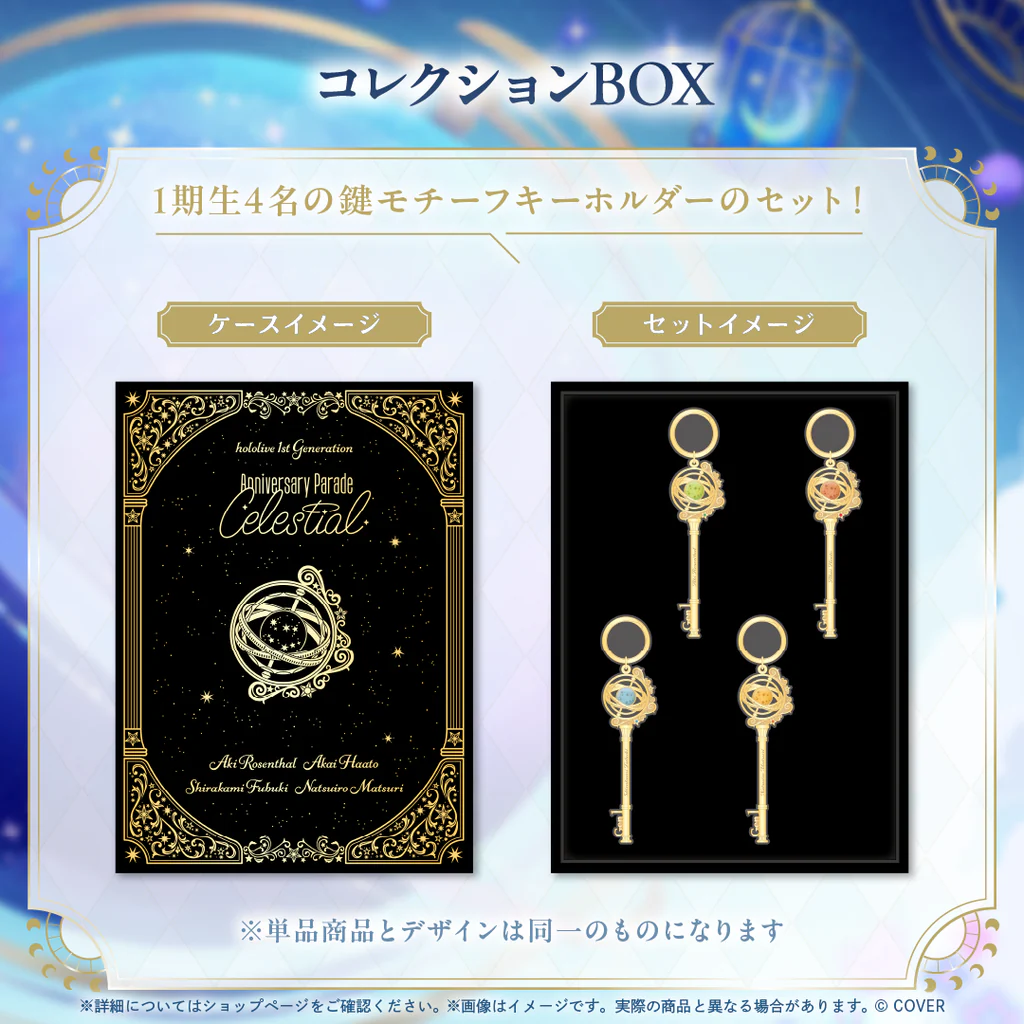 鍵モチーフキーホルダー / コレクションBOX