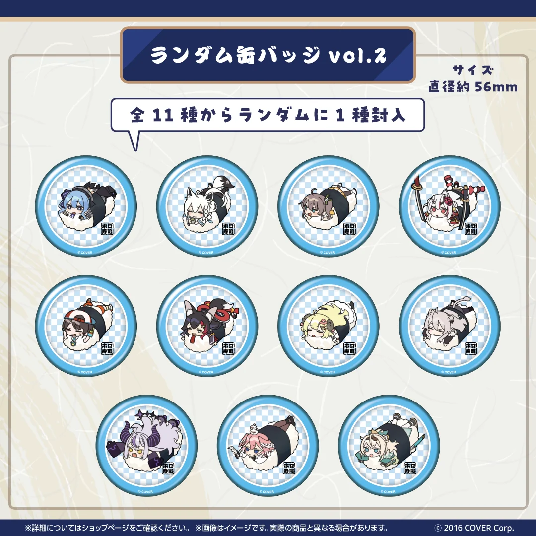 ホロのぐらふぃてぃ ホロ寿司グッズシリーズ ランダム缶バッジ vol.2 ランダム缶バッジの公式画像