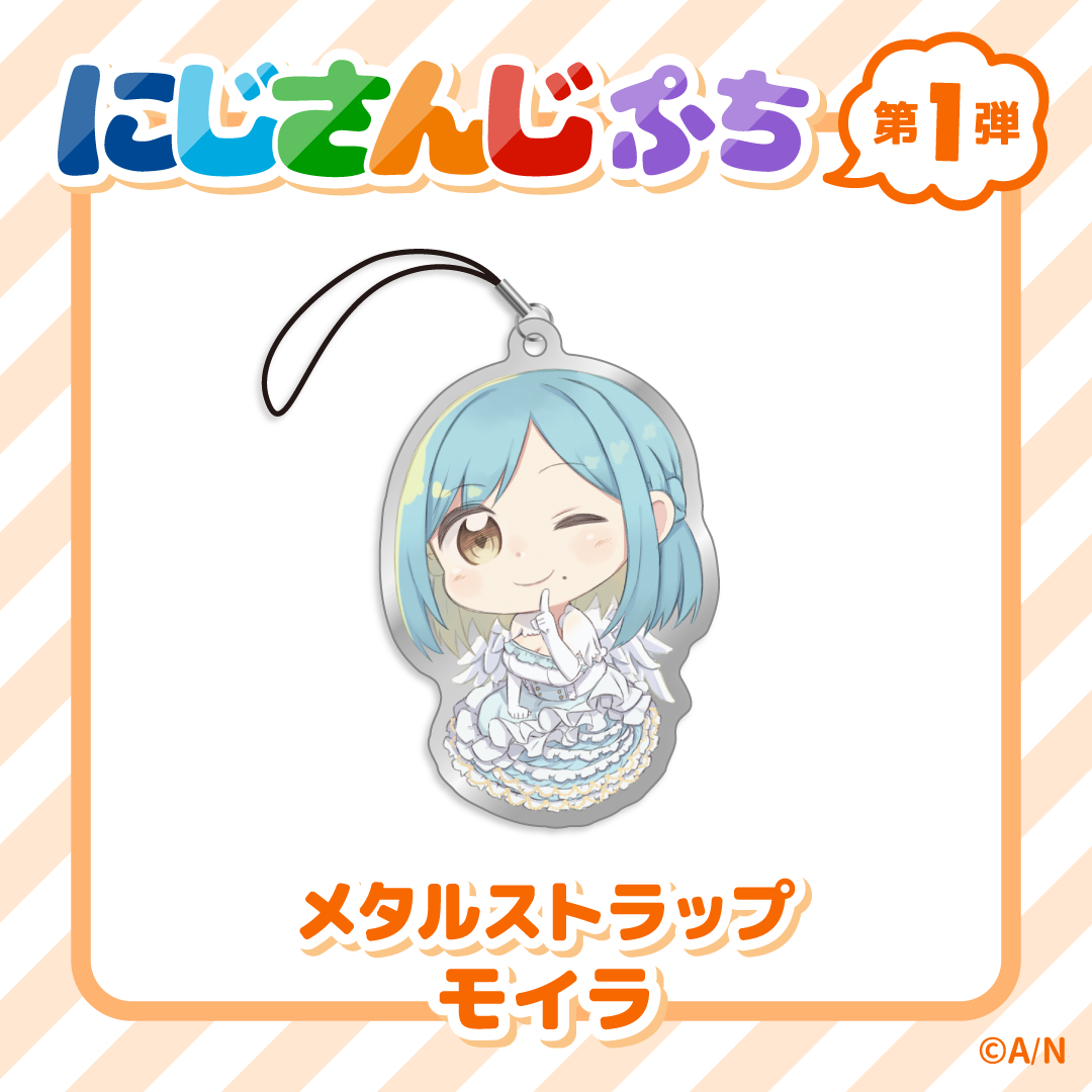 【にじさんじぷち】メタルストラップ モイラの公式画像
