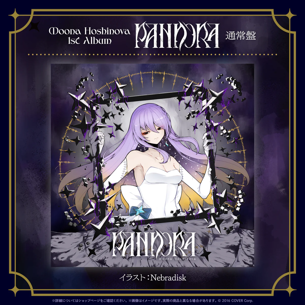 CD Moona Hoshinova 1st Album『PANDORA』通常盤の公式画像