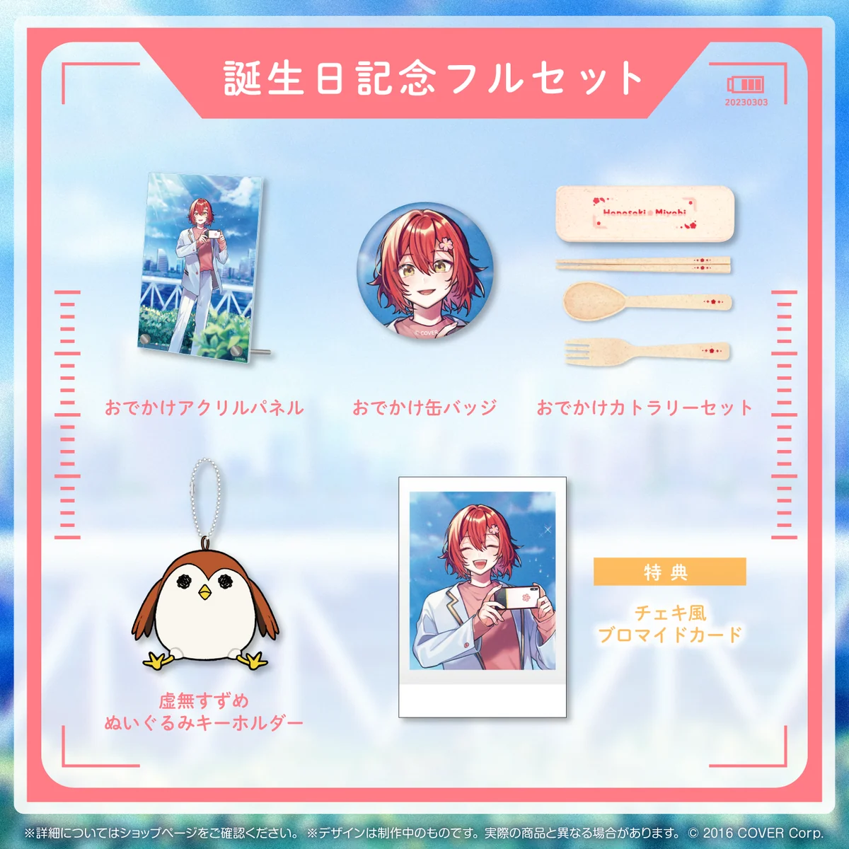 花咲みやび 誕生日記念2023 フルセットの公式画像