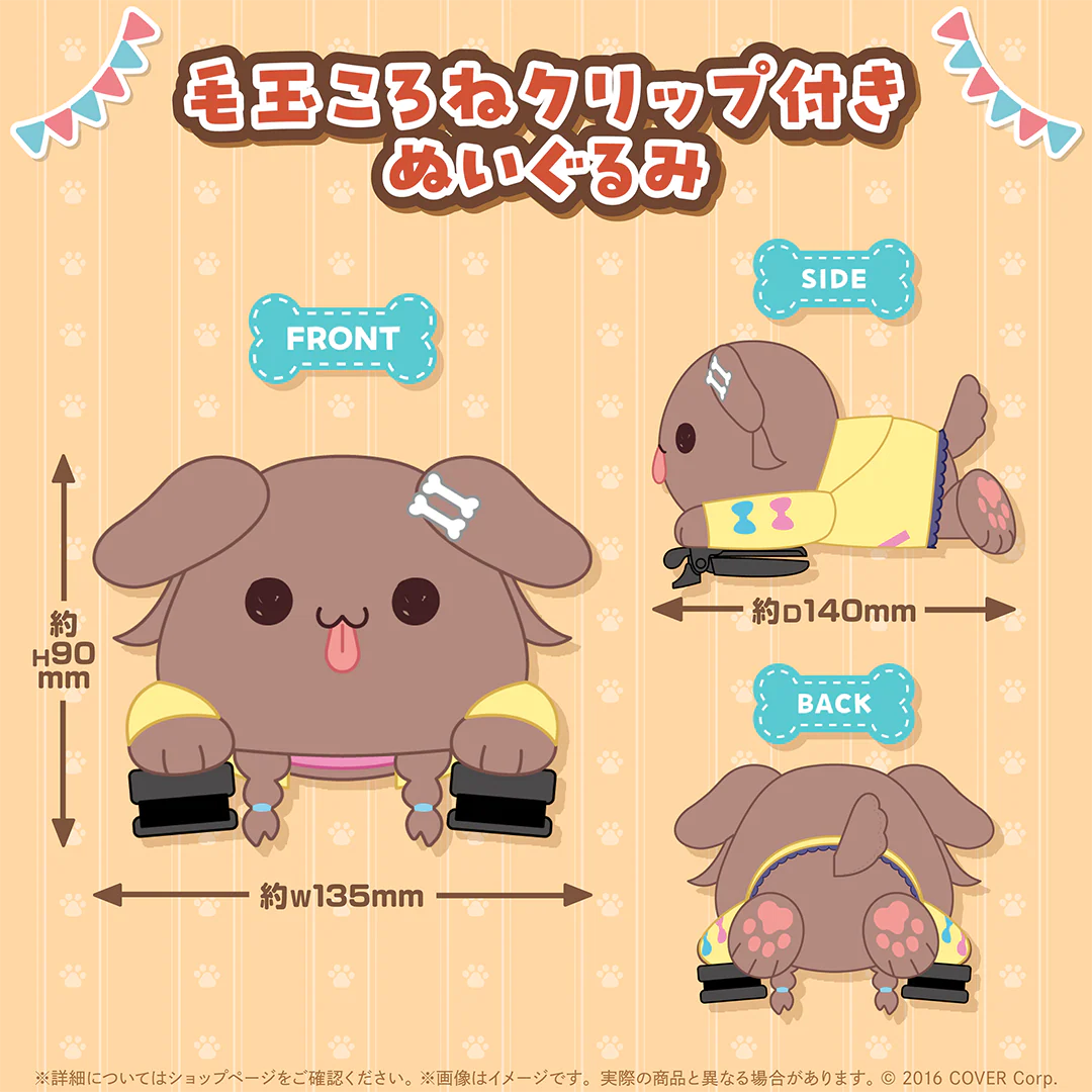 毛玉ころねクリップ付きぬいぐるみ