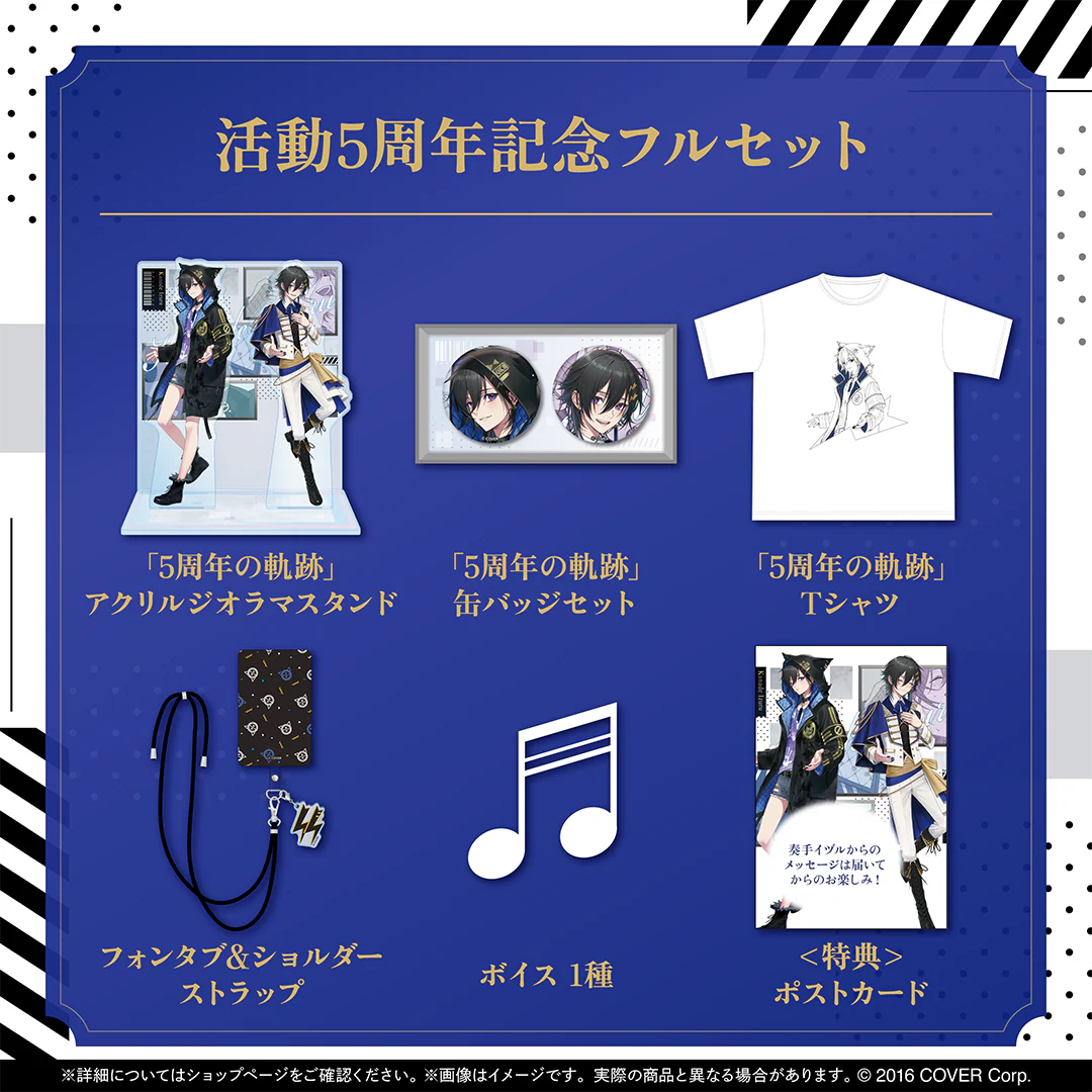 奏手イヅル 活動5周年記念 フルセットの公式画像