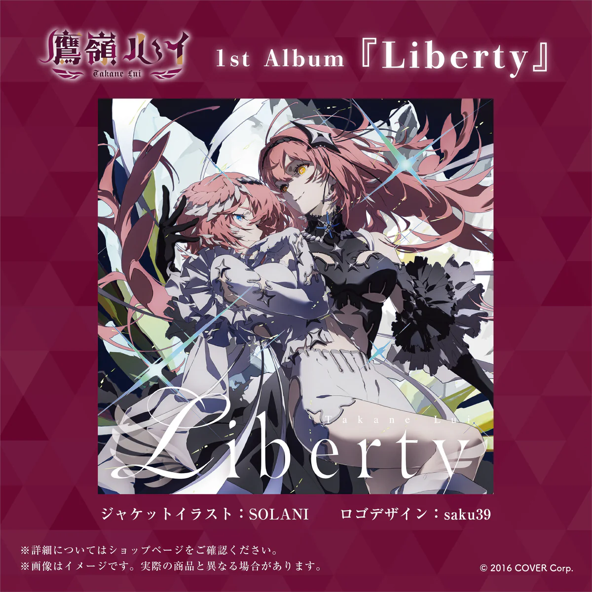 鷹嶺ルイ 1st Album『Liberty』 CD 鷹嶺ルイ 1st アルバム『Liberty』