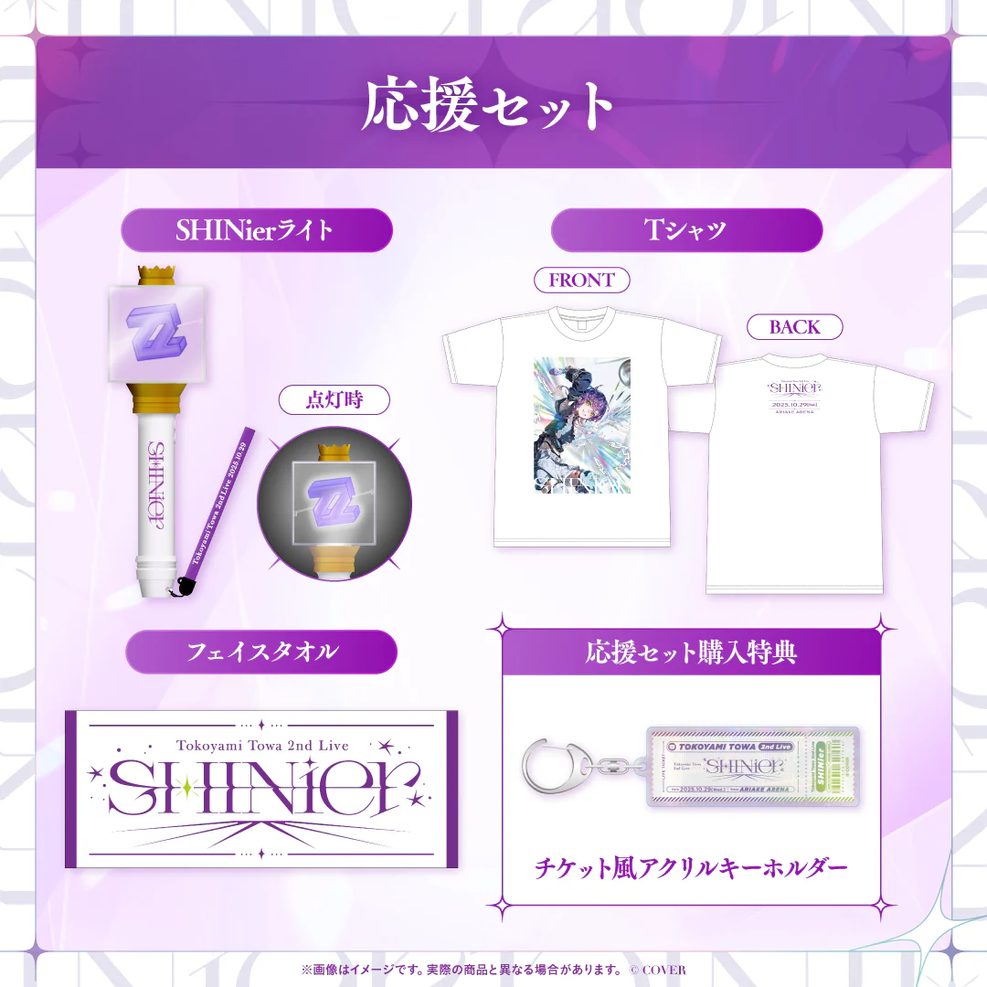 【2次受注】 Tokoyami Towa 2nd Live "SHINier"ライブグッズ 応援セットの公式画像
