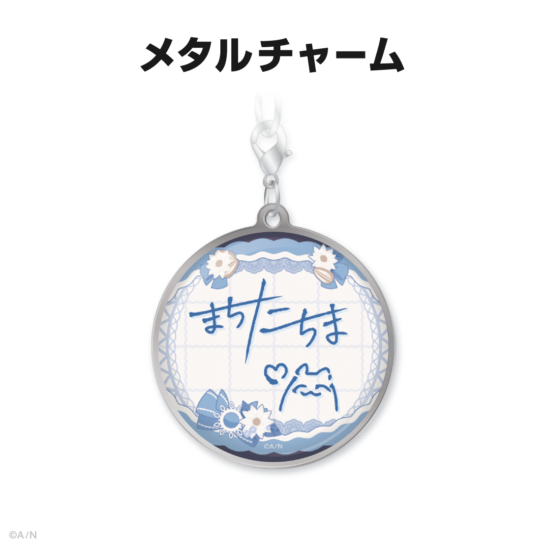 町田ちま誕生日グッズ&ボイス2024
