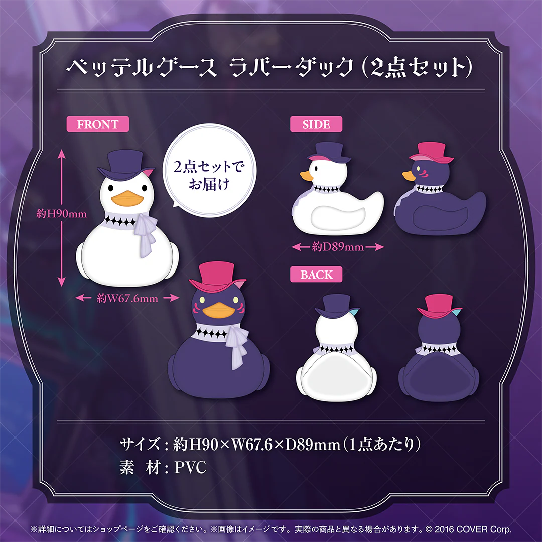 ガビス・ベッテル 誕生日記念2024 ベッテルグース ラバーダック（2点セット）の公式画像