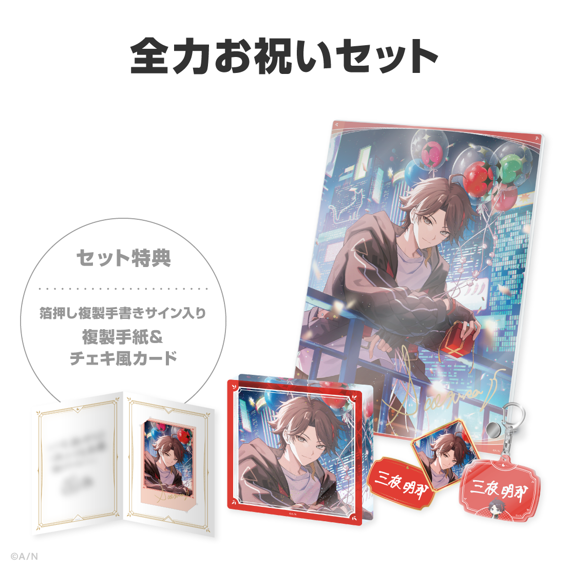 三枝明那誕生日グッズ&ボイス2026