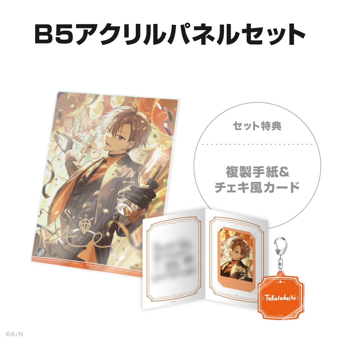 アルバーン・ノックス誕生日グッズ&ボイス2025の商品画像