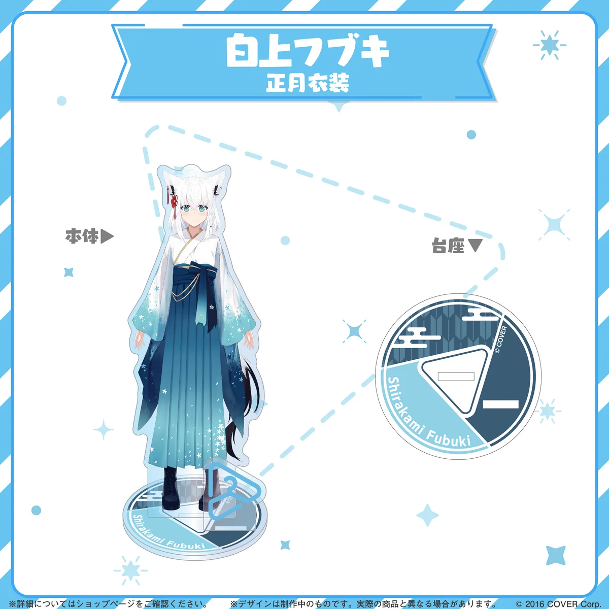 hololive closet 白上フブキ 正月衣装の公式画像