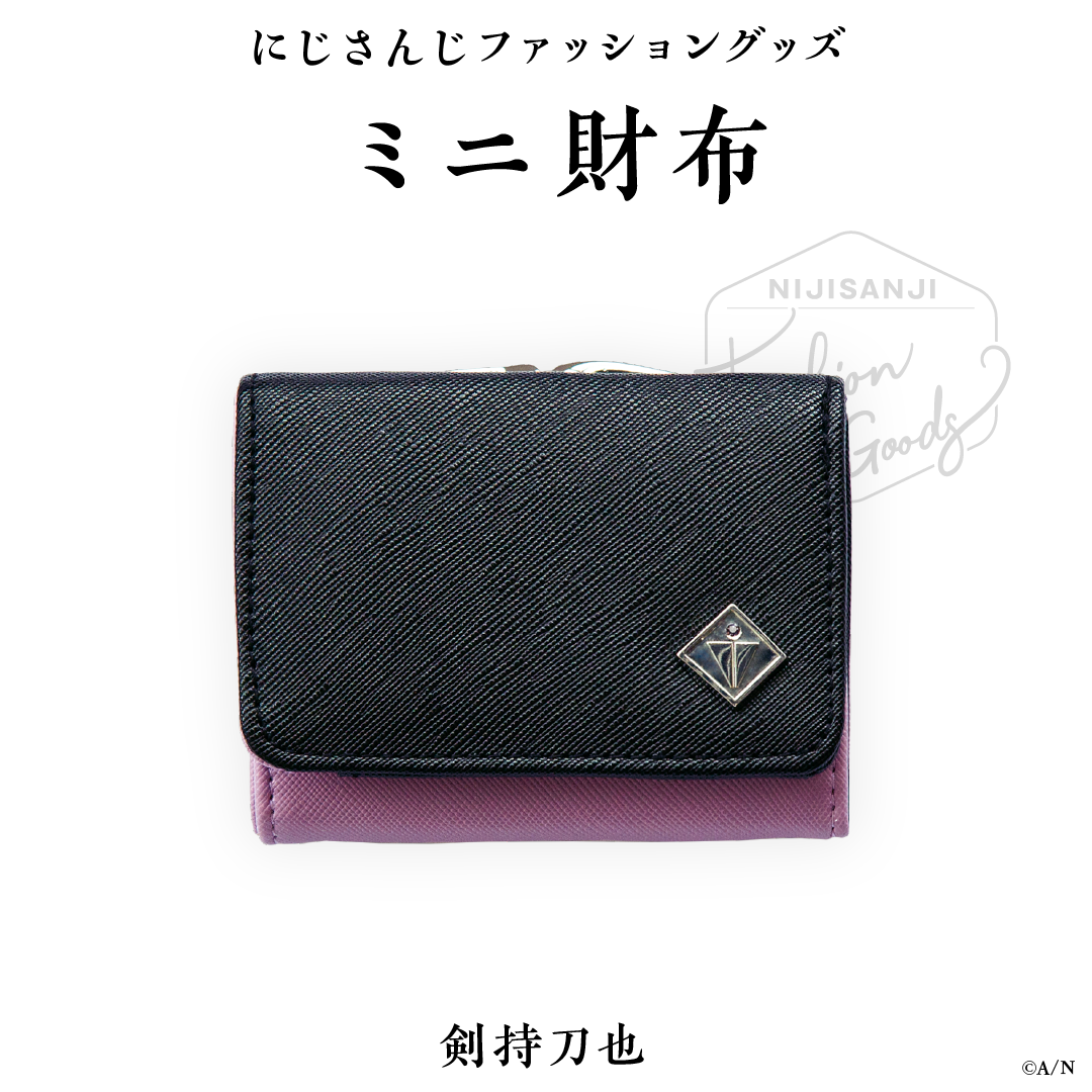 【にじさんじファッショングッズ】ミニ財布 剣持刀也