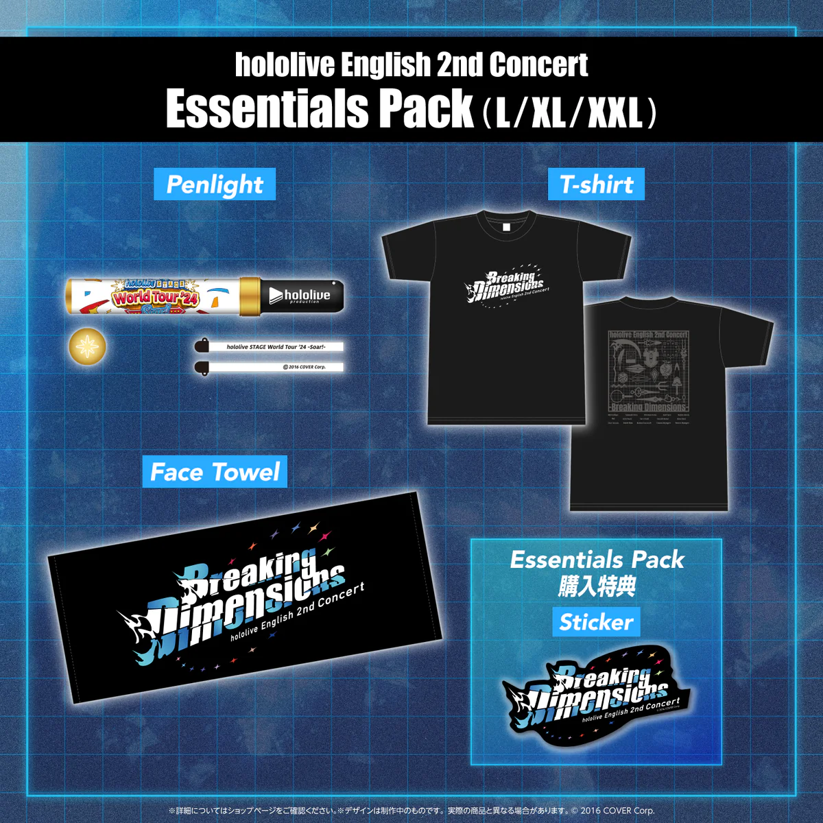 「hololive English 2nd Concert -Breaking Dimensions-」ライブグッズ hololive English 2nd Concert Essentials Pack Lの公式画像