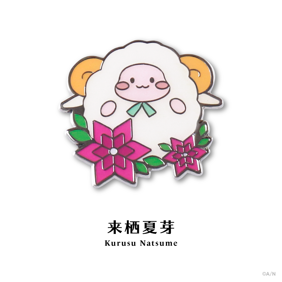 【にじピンバッジコレクション Vol.1】モチーフピンバッジ 来栖夏芽の公式画像