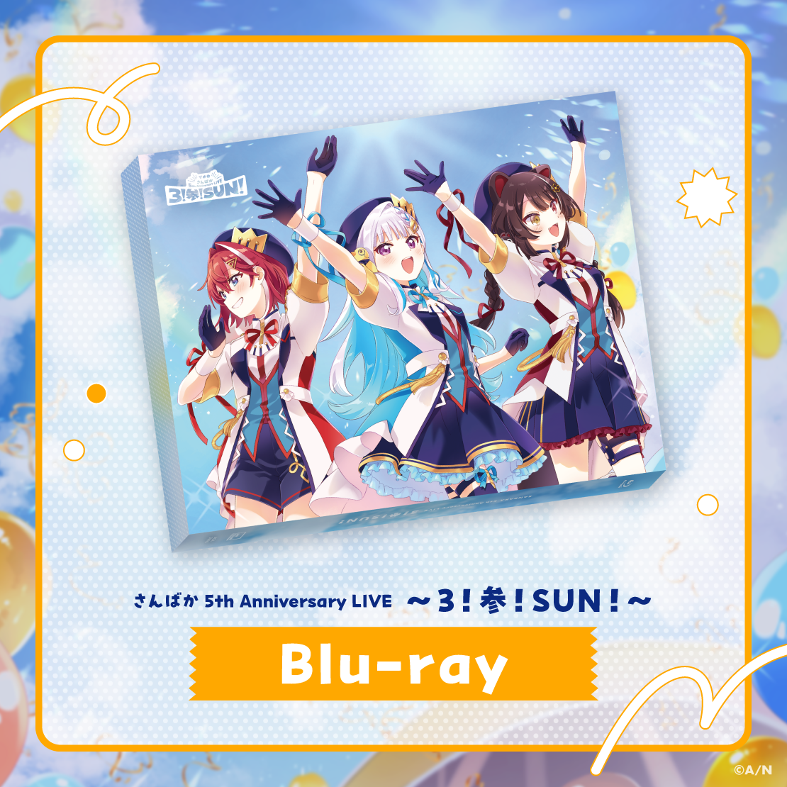 さんばか 5th Anniversary LIVE 〜3！参！SUN！〜 [Blu-ray]の公式画像