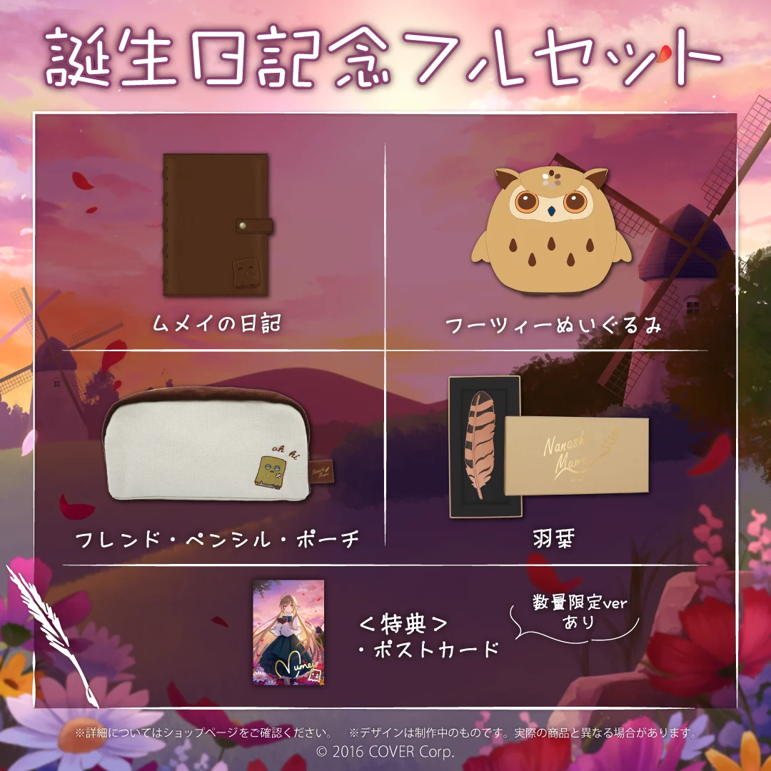 七詩ムメイ 誕生日記念2022 フルセットの公式画像