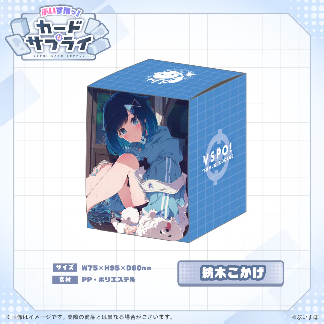 ぶいすぽっ！カードケース 紡木こかげの公式画像