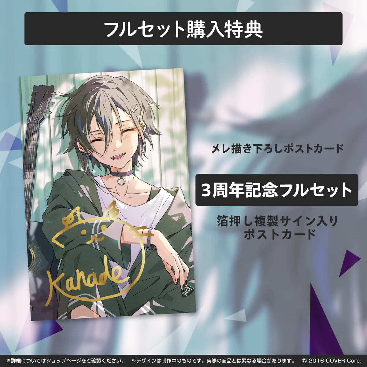 奏手イヅル 活動3周年記念の商品画像