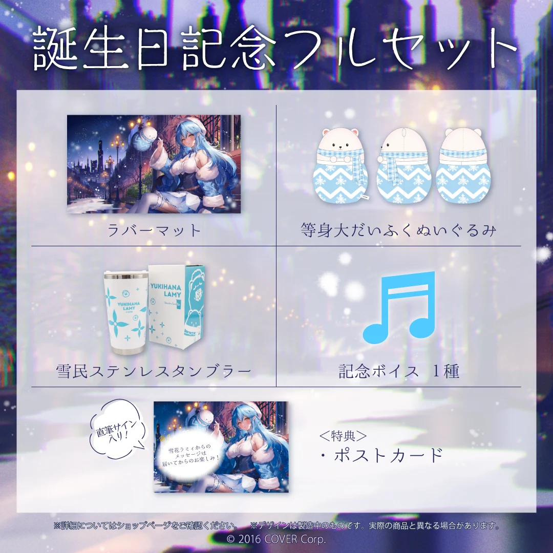雪花ラミィ 誕生日記念2021 フルセット