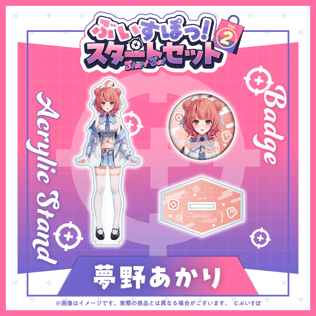 夢野あかり