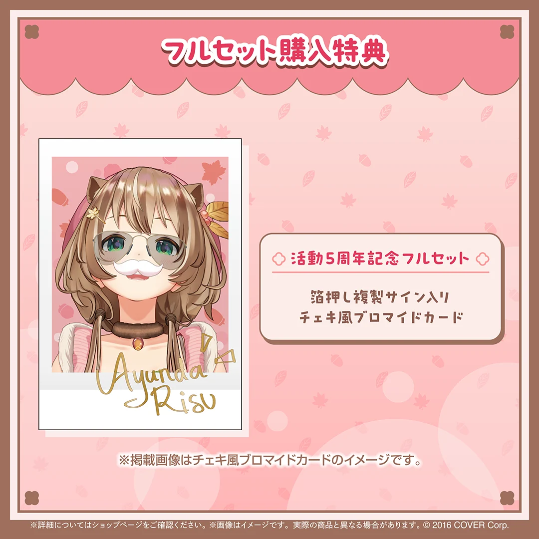アユンダ・リス 活動5周年記念の商品画像