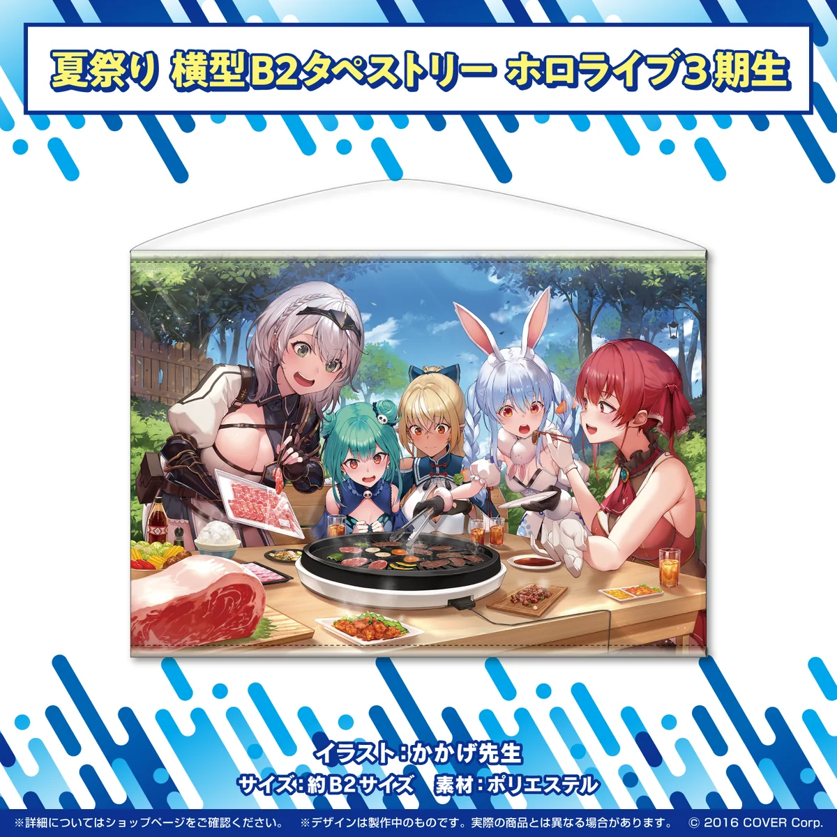 ホロライブ夏祭り×アトレ秋葉原 開催記念グッズ B2タペストリー タペストリー ホロライブ3期生の公式画像