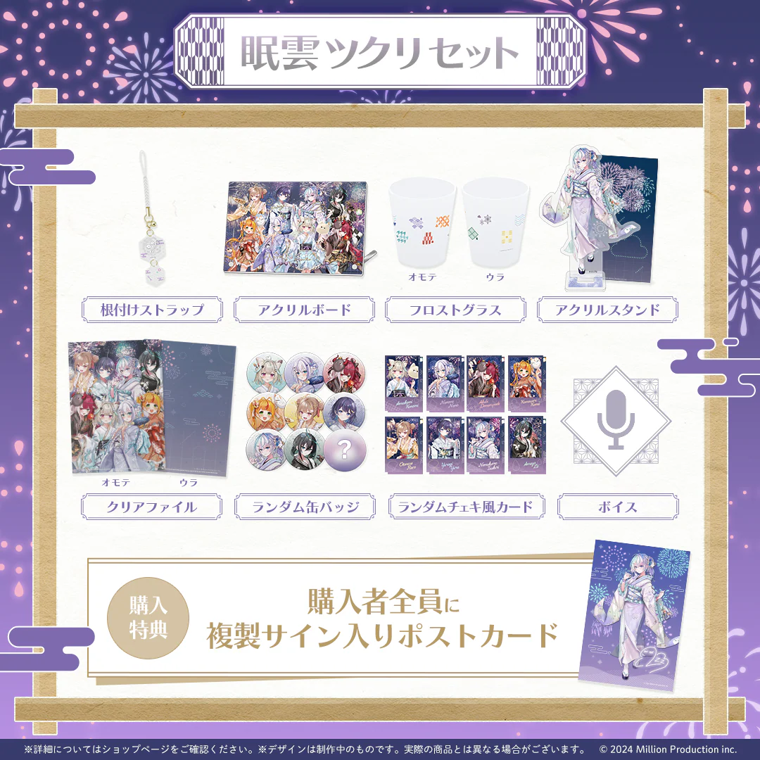 ミリプロ 花火大会コレクション タレントセット 2025 眠雲ツクリ
