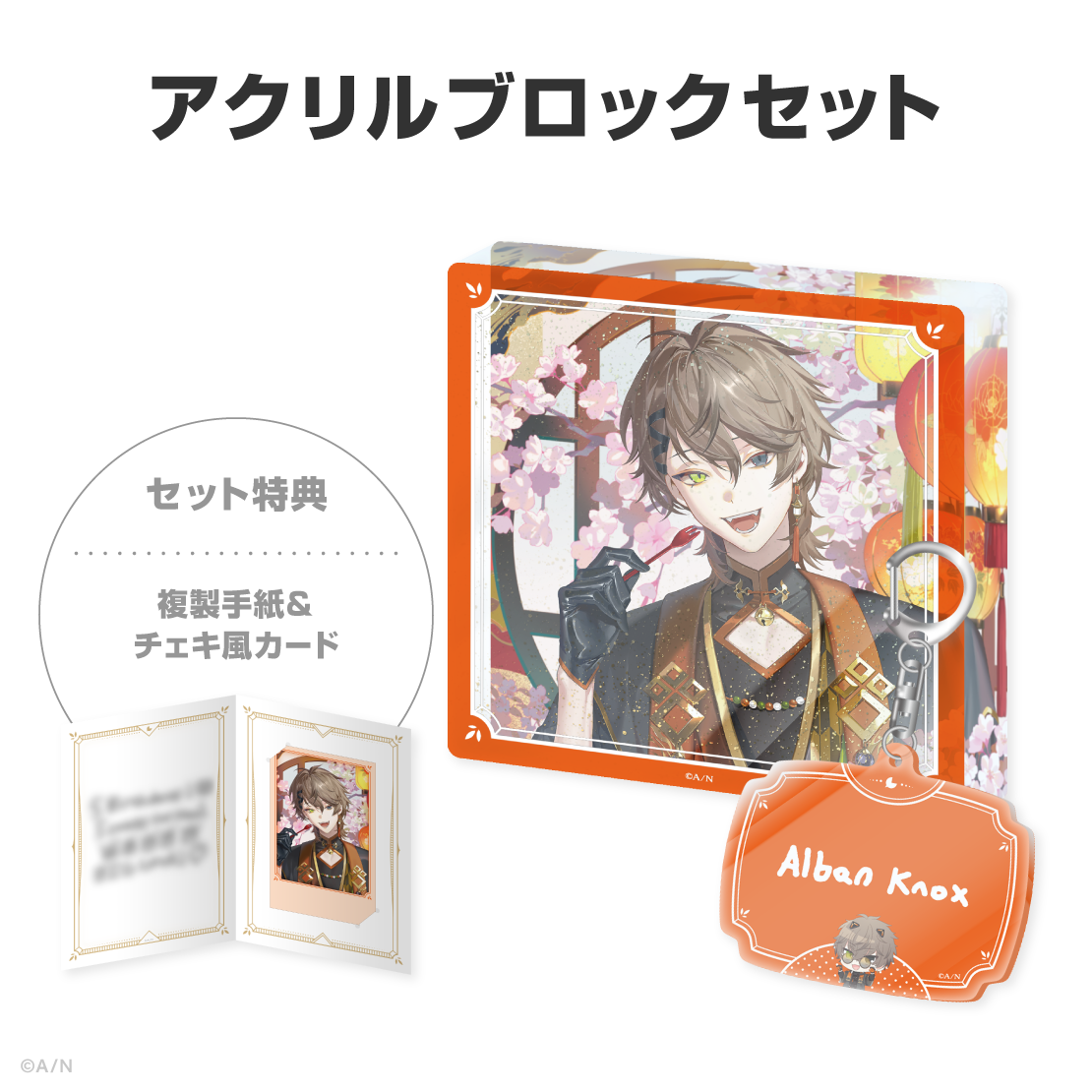 アルバーン・ノックス誕生日グッズ&ボイス2026の商品画像