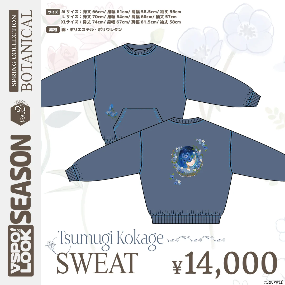 VSPO! LOOK SEASON Vol.2 TSUMUGI KOKAGE SWEAT XLサイズの公式画像