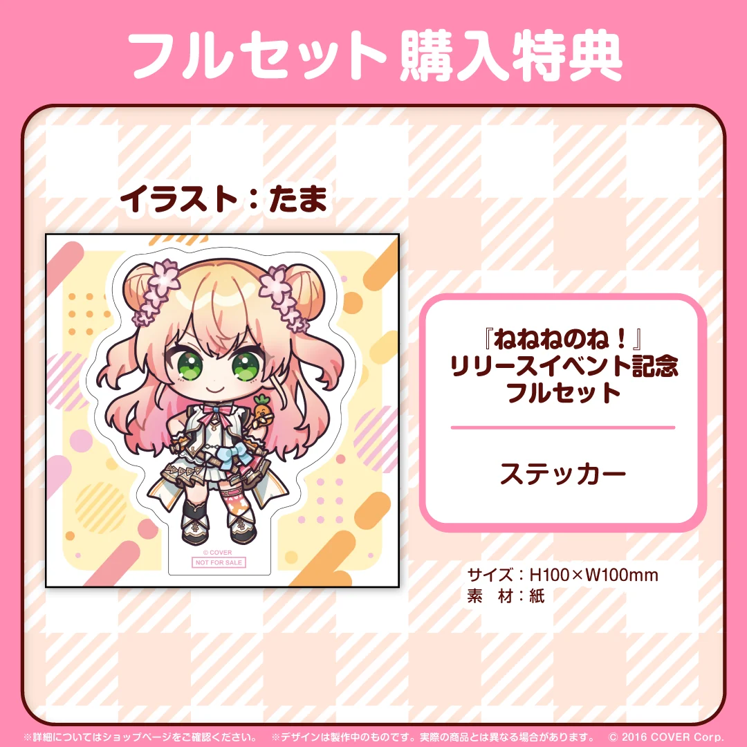 桃鈴ねね 『ねねねのね!』リリースイベント記念の商品画像