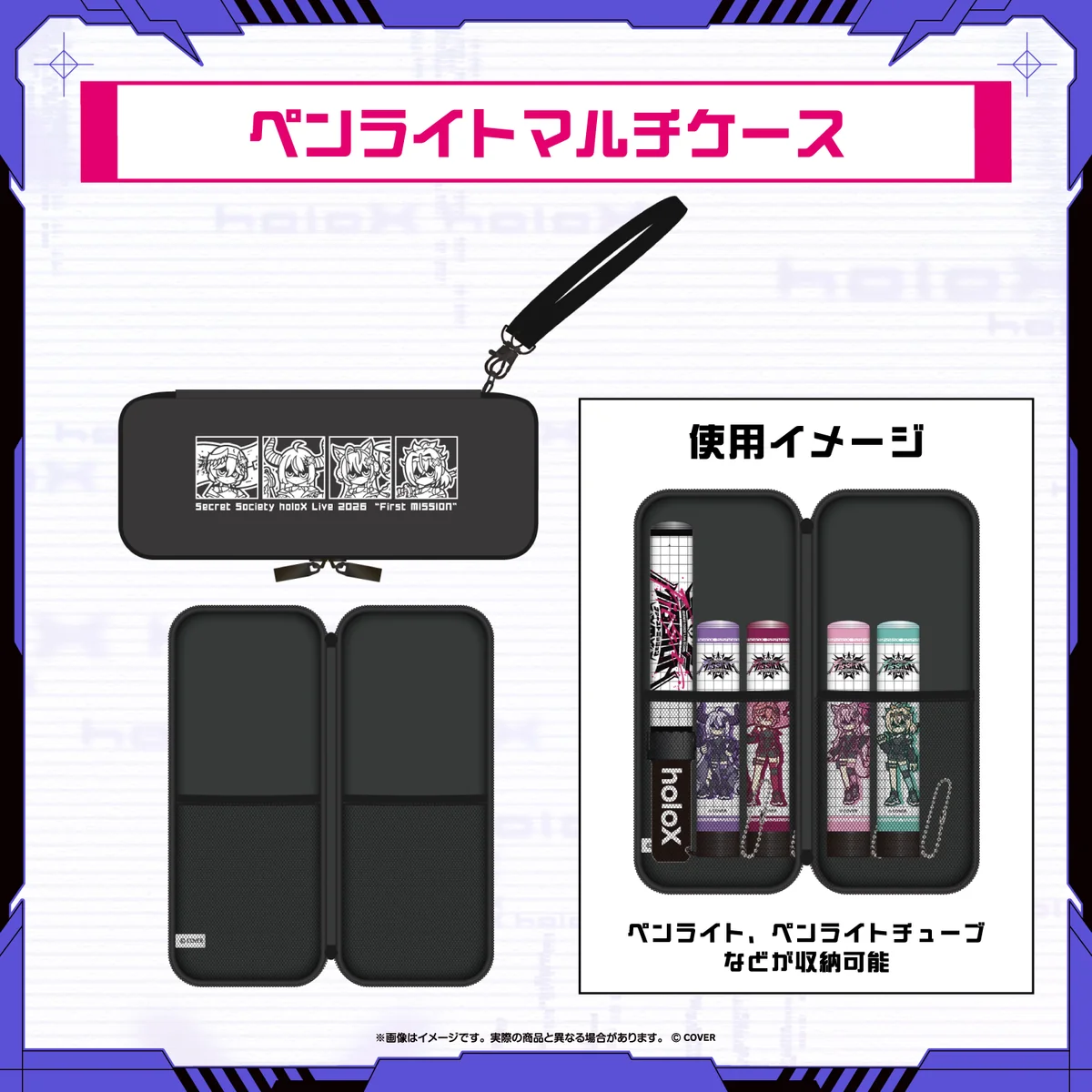 【先行発送】秘密結社holoX Live 2026「First MISSION」ライブグッズ ペンライトマルチケースの公式画像