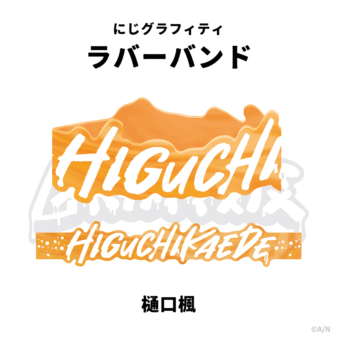 【NIJI GRAFFITI】ダイカットラバーバンド 樋口楓の公式画像