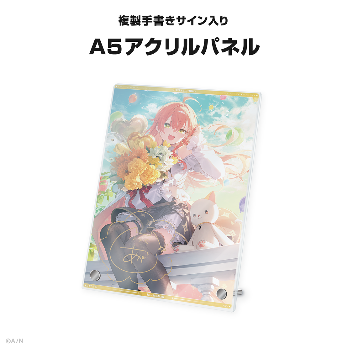 獅子堂あかり誕生日グッズ&ボイス2024