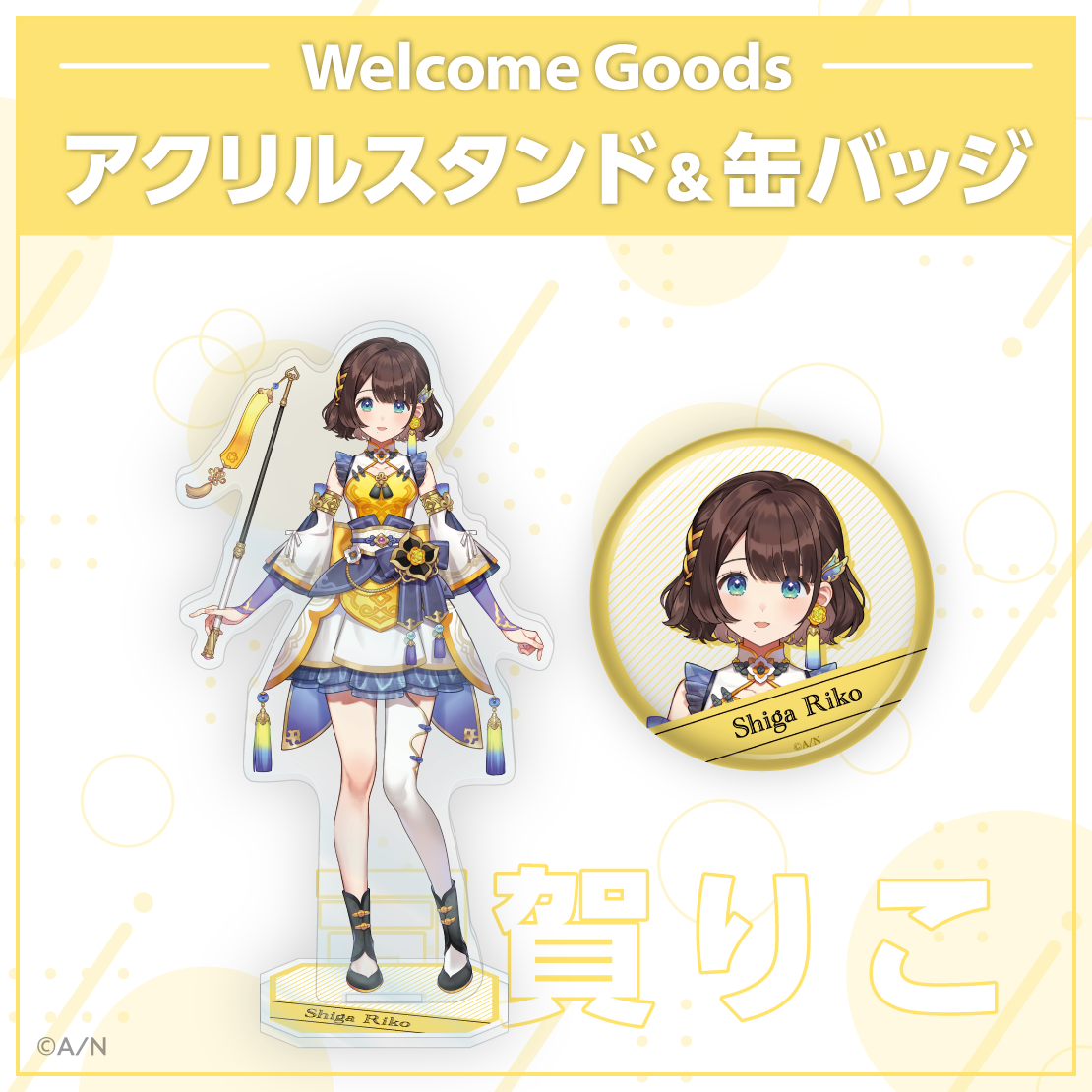 【Welcome Goods】司賀りこ 缶バッジの公式画像