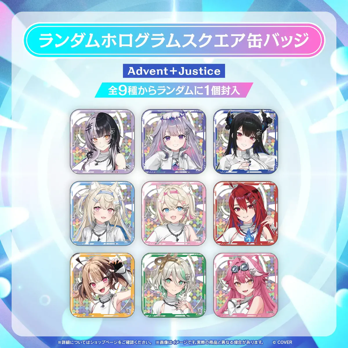 【事後通販】hololive SUPER EXPO 2026 イベントグッズ ランダムホログラムスクエア缶バッジ Advent+Justice