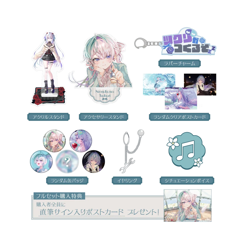 眠雲ツクリ 誕生日記念グッズ 2026 フルセット