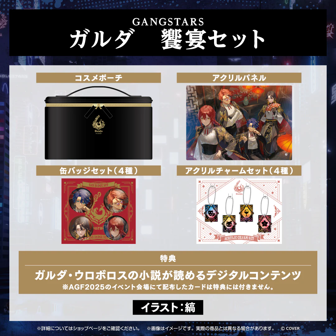 GANGSTARS ガルダ 饗宴セット