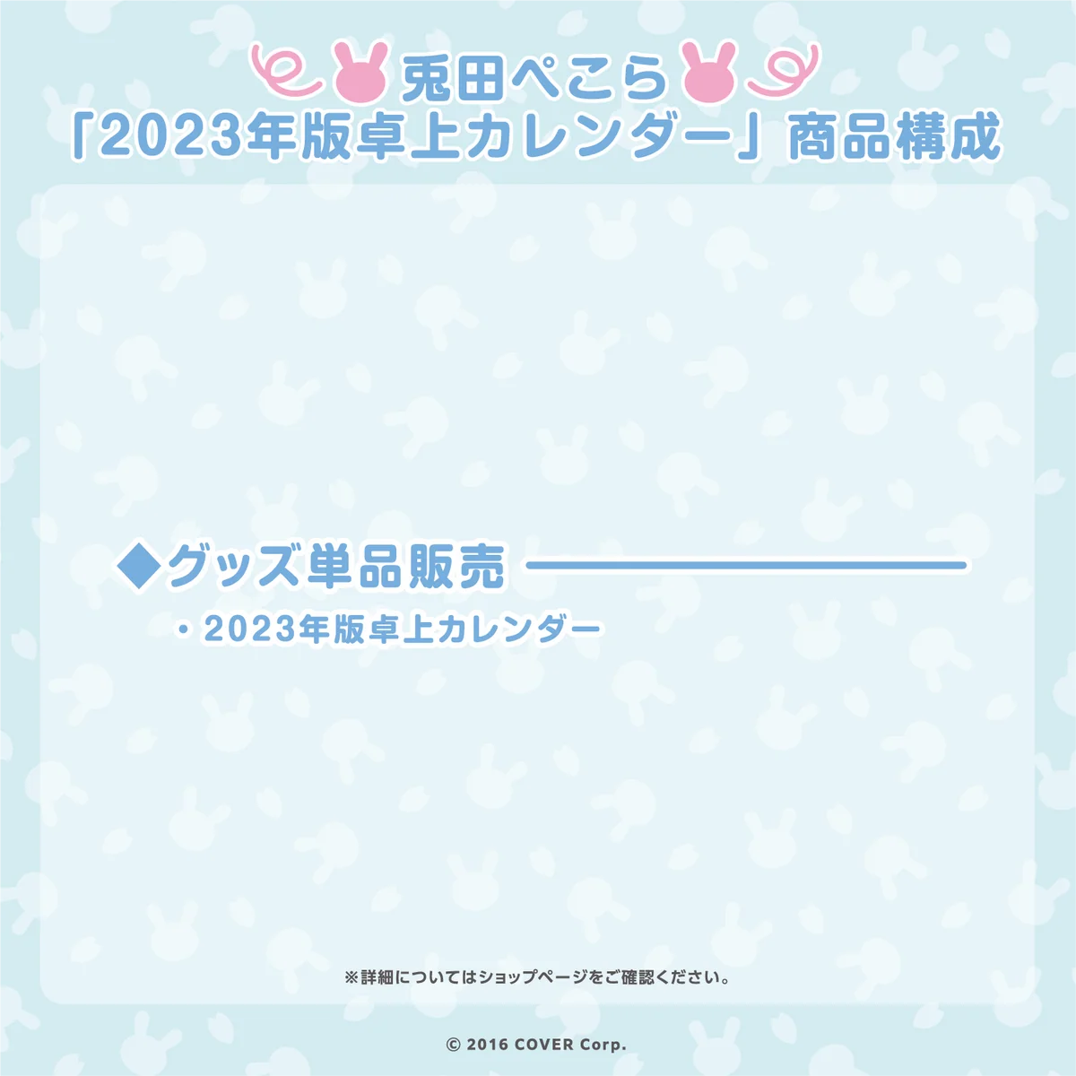 兎田ぺこら 2023年版卓上カレンダーの商品画像
