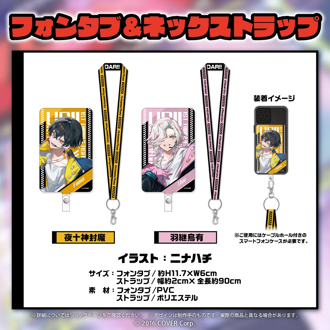UPROAR!! 活動1周年記念 フォンタブ＆ネックストラップ 夜十神封魔の公式画像