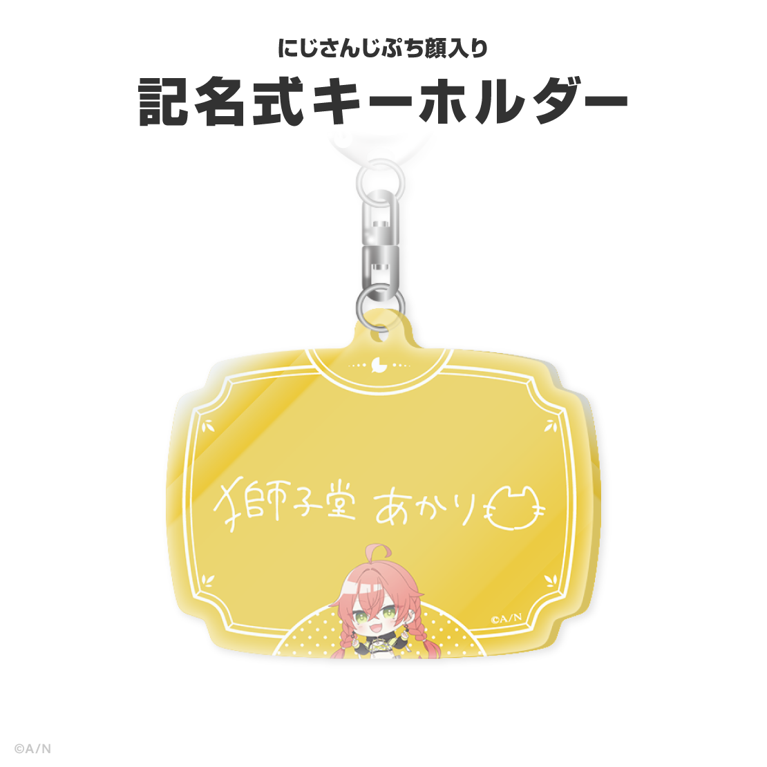 獅子堂あかり誕生日グッズ&ボイス2026