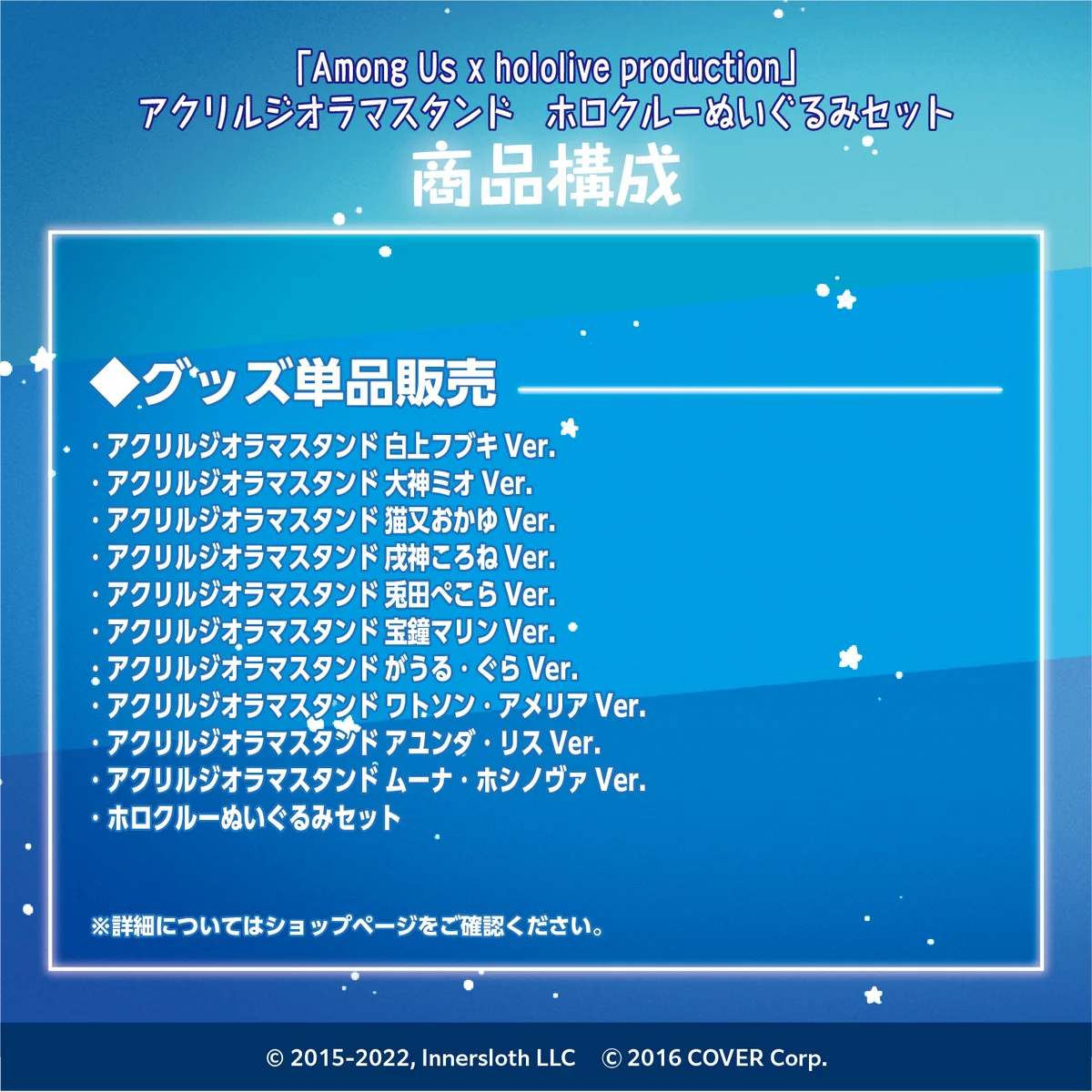 「Among Us x hololive production」アクリルジオラマスタンド ホロクルーぬいぐるみセットの商品画像