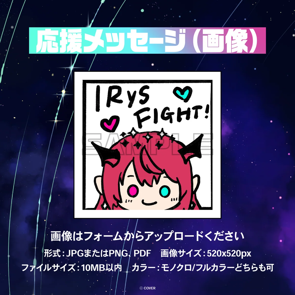IRyS 1st Concert “HOPE ||: Beyond the Stars” デジタルメッセージボード 画像 応援メッセージ(画像 / 特典:IRySによるライブへの感想ボイス)の公式画像