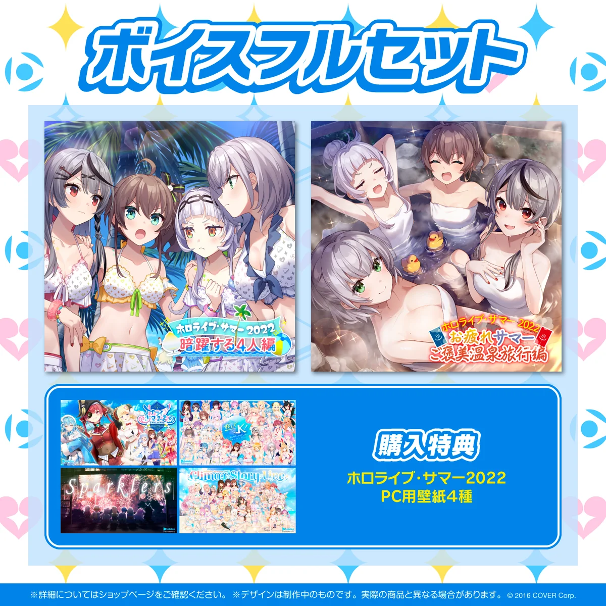 フルセット ホロライブ・サマー2022 エピソードボイス フルセットの公式画像