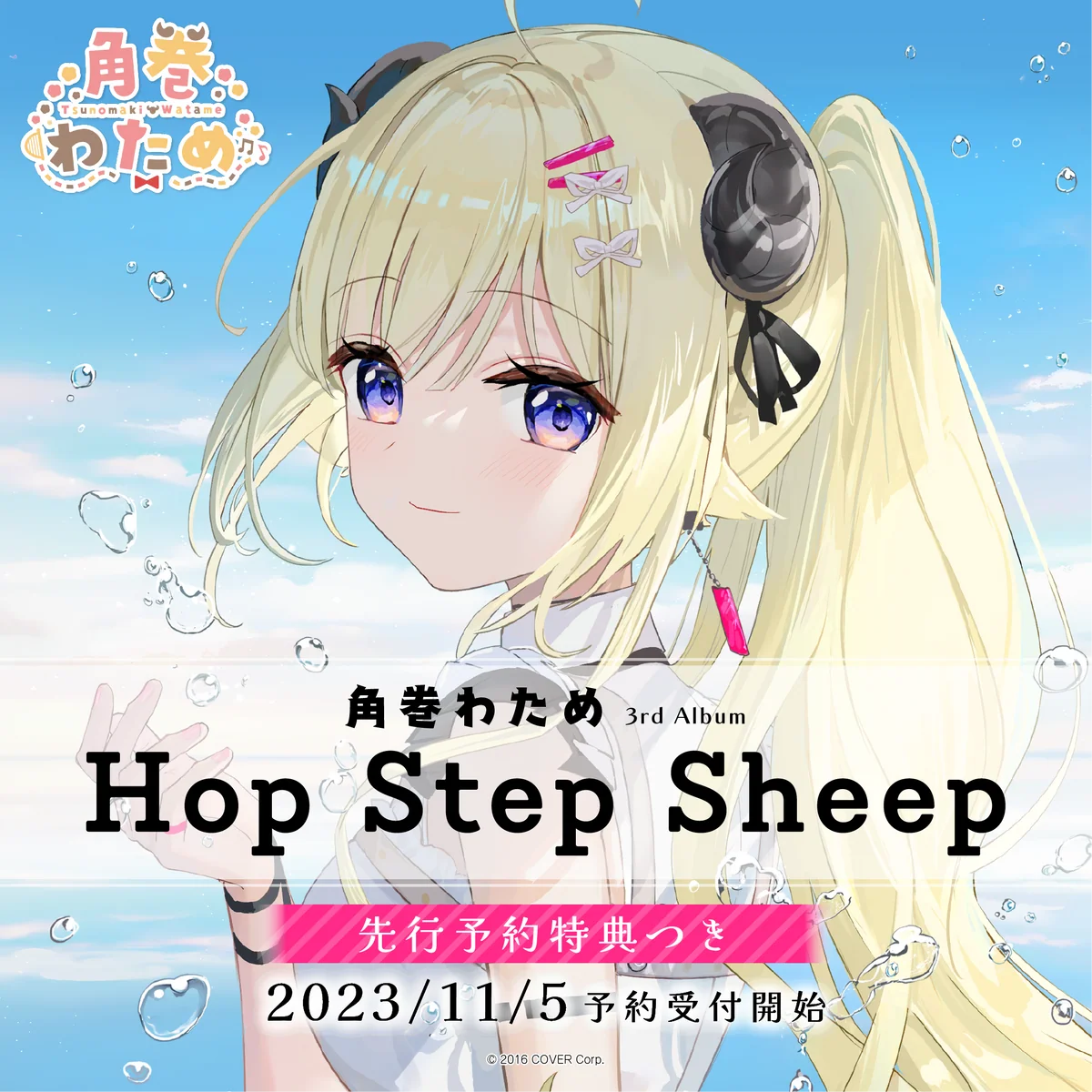 角巻わため 3rd Album『Hop Step Sheep』(先行予約特典つき)