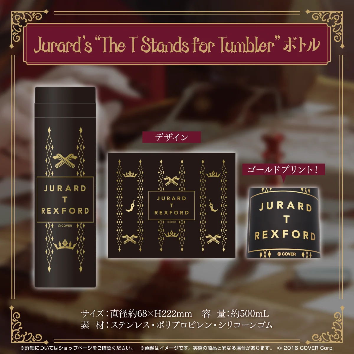 ジュラルド・ティー・レクスフォード 誕生日記念2024 Jurard’s “The T Stands for Tumbler” ボトルの公式画像