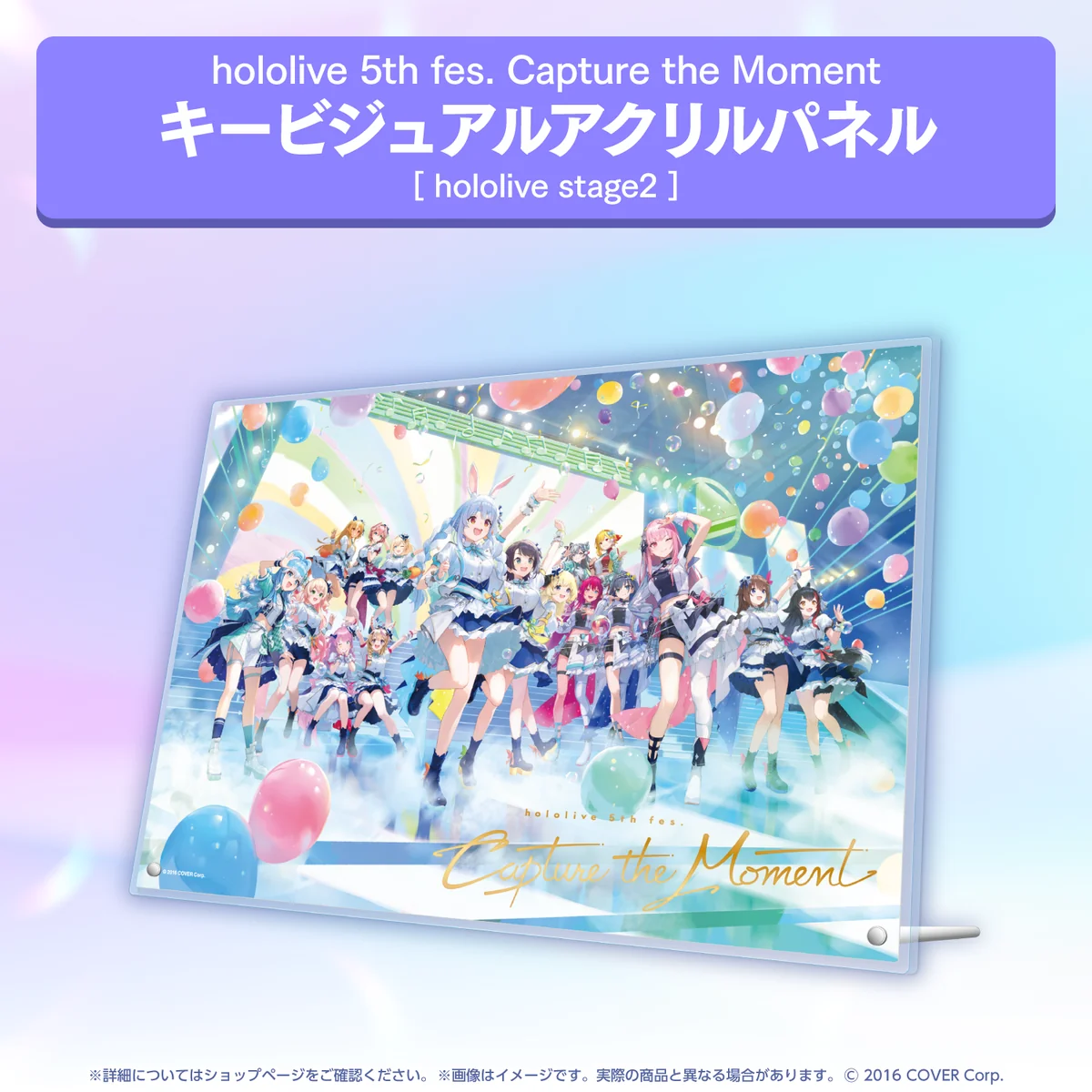 アクリルパネル キービジュアルアクリルパネル hololive stage2